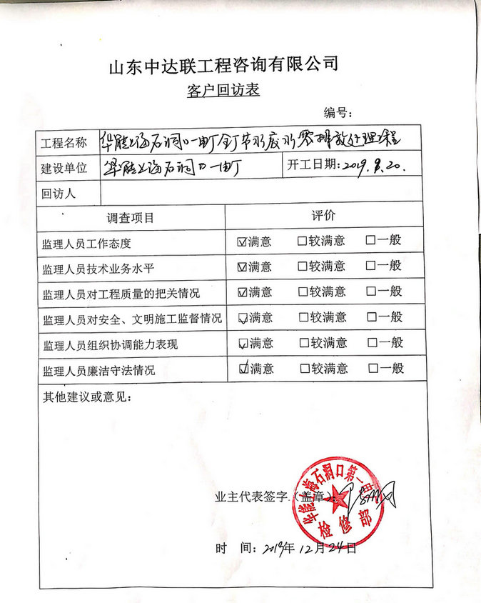 上海石洞口一廠廢水處理項(xiàng)目回訪表