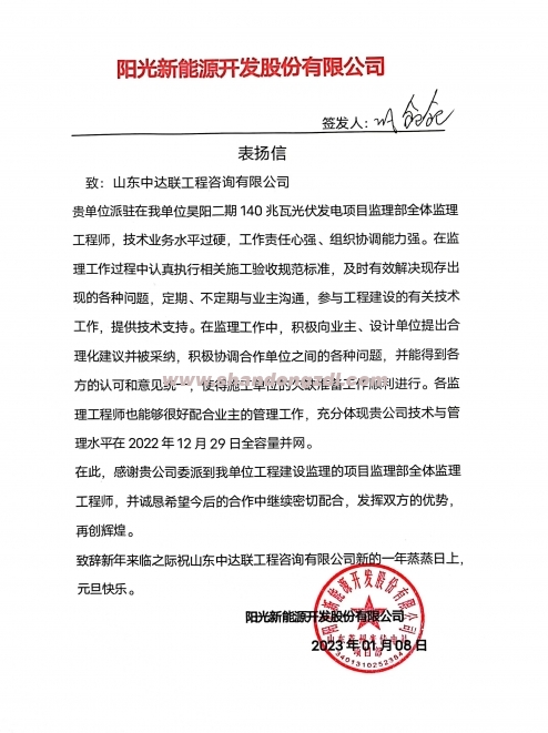 萊州昊陽(yáng)二期光伏