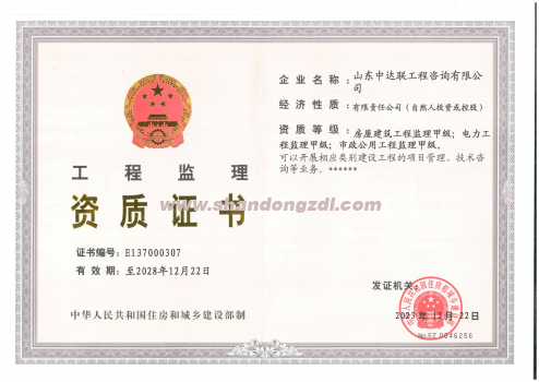 房建、電力、市政監(jiān)理資質(zhì)證書