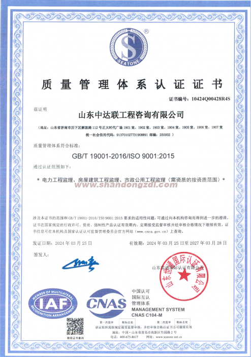 質(zhì)量管理體系認證證書