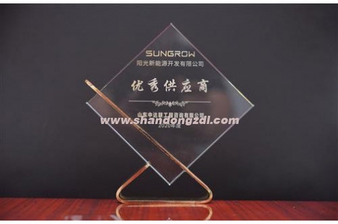 2020年度陽光電源股份有限公司優(yōu)秀供應商