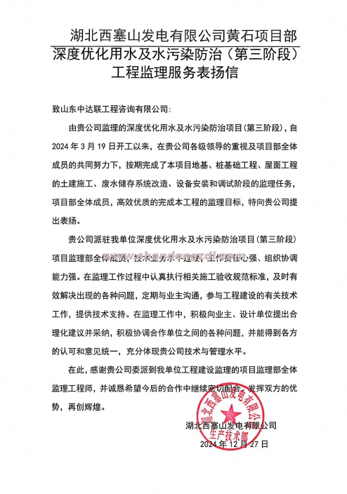 西塞山電廠(chǎng)